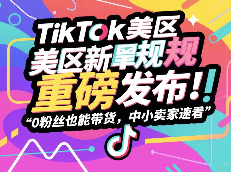 TikTok刷粉