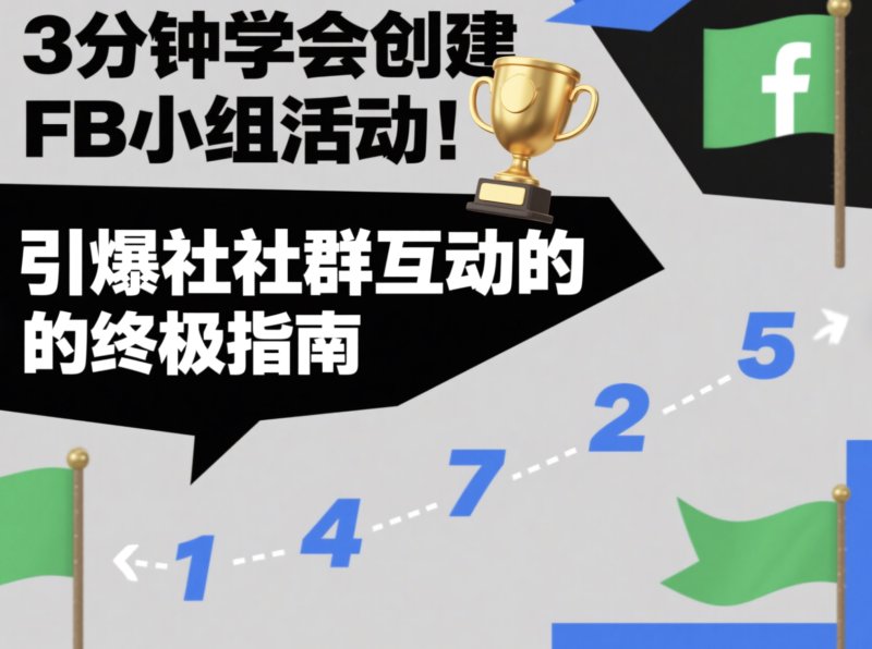 Facebook刷粉