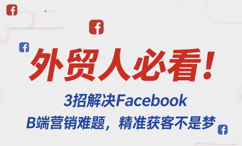 Facebook刷粉