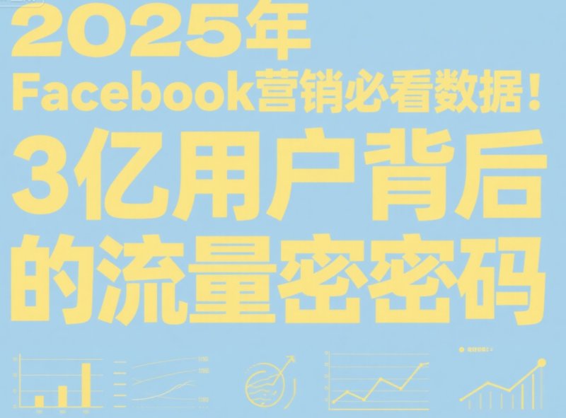 Facebook刷赞