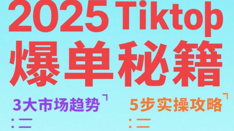 tiktok刷播放量